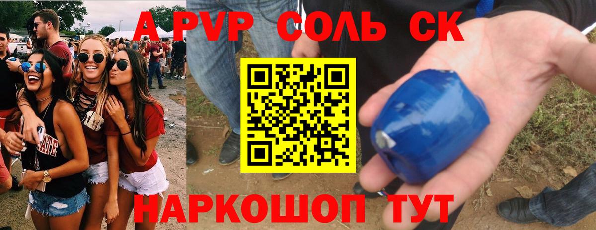 Саянск  Alpha PVP  A PVP крисы CK  Вход с VPN  Alpha-PVP Соль 