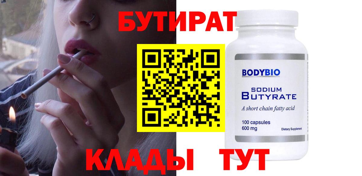 Саянск  Бутират BDO  Вход с VPN 