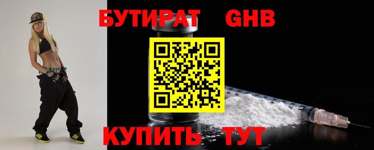 БУТИРАТ Butirat Саянск