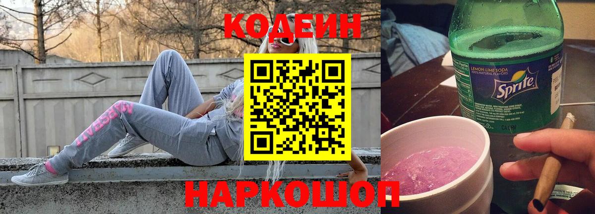 Саянск  Codein напиток Lean (лин)  Codein напиток Lean (лин)  Вход с VPN 