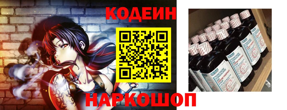 Кодеиновый сироп Lean Purple Drank Саянск