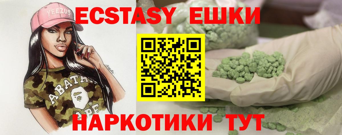 Ecstasy круглые Саянск