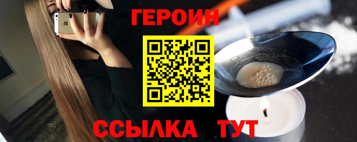 ГЕРОИН Афган  Вход с VPN  Героин  Саянск 