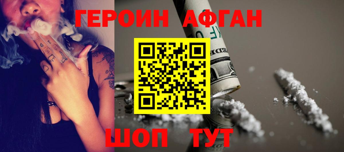 ГЕРОИН хмурый Саянск