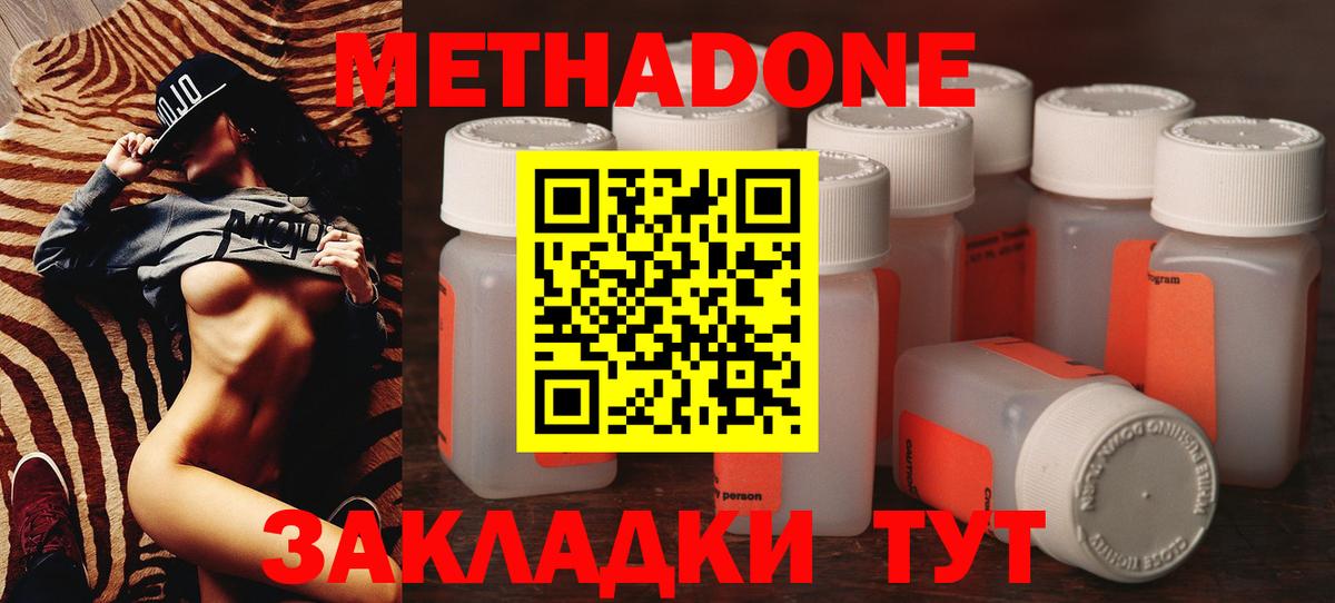 Метадон мёд Саянск