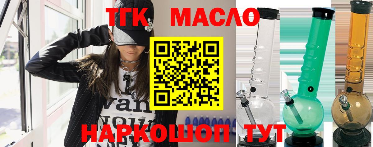 ТГК жижа  Дистиллят ТГК концентрат  Вход с VPN  Саянск 